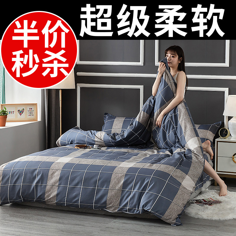 耐脏全棉被套单件1.5m学生宿舍被罩单件单双人仿纯棉三四件套秋冬