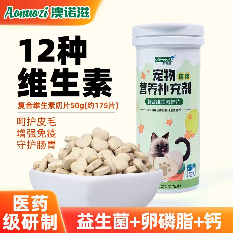 澳诺滋猫用复合维生素美毛去泪痕图片
