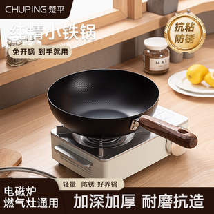 迷你小铁锅家用一人食无涂层炒菜不粘锅加深平底锅电磁炉燃气灶用