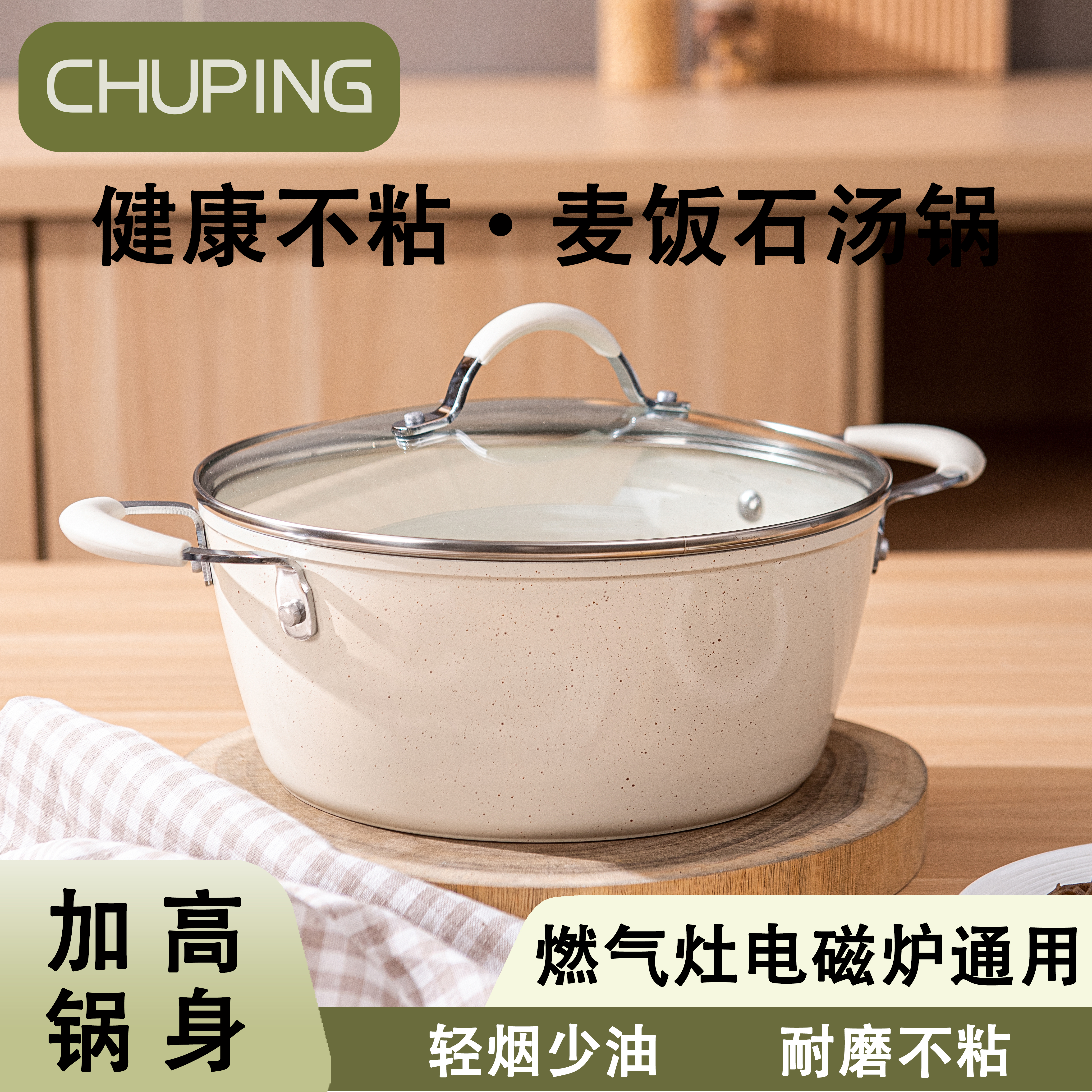 楚平麦饭石家用双耳汤锅不粘锅