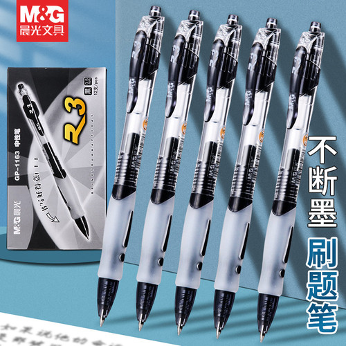晨光按动中性笔GP1163学生用黑色水笔圆珠笔签字笔0.5笔芯蓝黑笔红笔学习办公用品水性碳素笔官方旗舰店