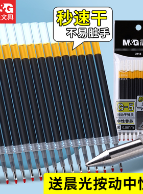 晨光按动子弹头中性替芯0.5mm黑色秒速干学生考试水笔芯K35签字笔替换芯G-5按压式刷题笔笔芯文具2118旗舰店