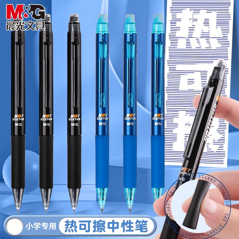晨光按动热可擦笔中性笔小学生专用三年级男女孩儿童按压式魔力擦笔晶蓝色黑色笔芯ST笔头摩易擦圆珠笔可擦笔