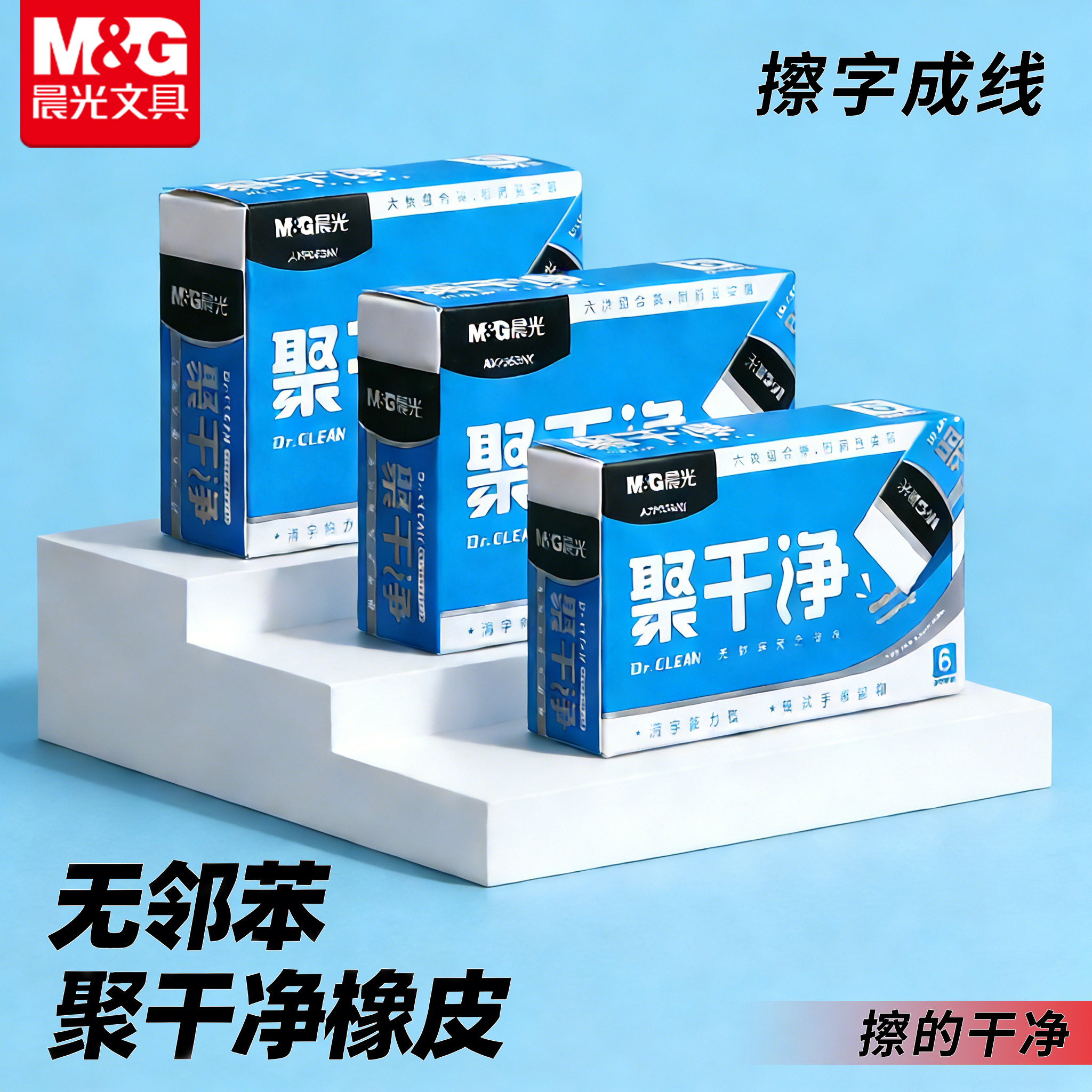 晨光聚干净橡皮擦字成线无碎屑超干净学生幼儿园文具用品无毒素描橡皮擦一年级高颜值无邻苯橡皮官方旗舰店,文具电教/文化用品/商务用品,橡皮,淘宝优惠券,粉丝福利购,淘宝优惠卷