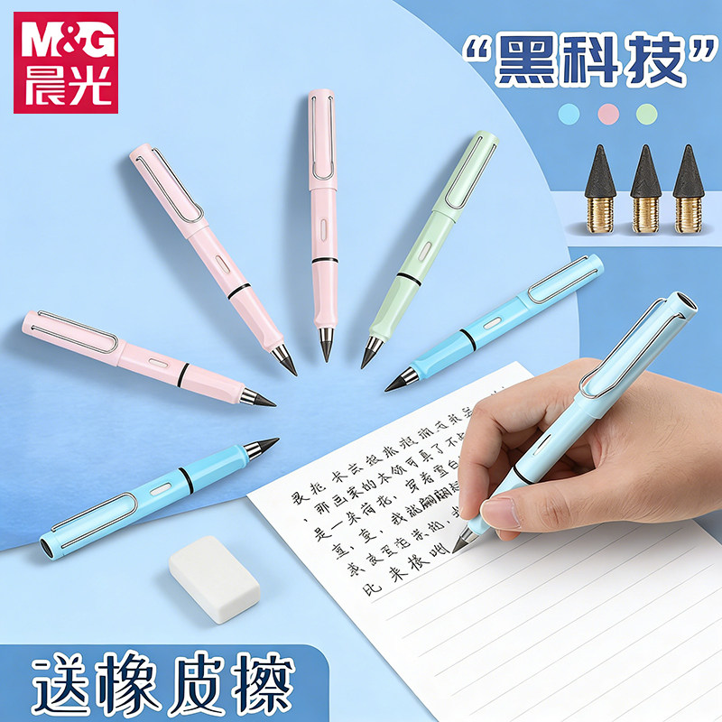 晨光免削铅笔永恒铅笔学生专用不断铅免削黑科技初学者安全无毒无墨用不完HB自动铅笔文具正姿铅笔官方旗舰店图片