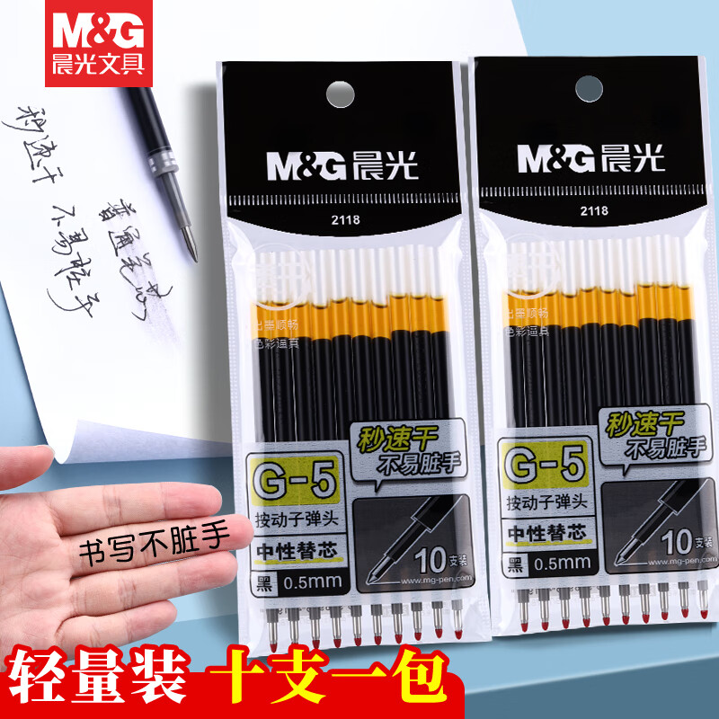 晨光2118秒速干按动笔芯k35笔芯