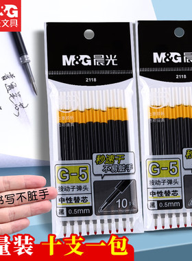 晨光（M&G）2118秒速干按动笔芯0.5黑色子弹头中性笔替换芯学生考试用黑笔笔芯k35签字笔笔芯 笔芯10支装/1包