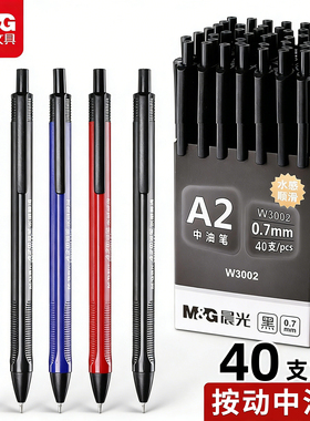晨光圆珠笔按动A2中油笔0.7mm黑色笔芯水感顺滑蓝色红色学生老师办公专用多色按压式书写笔官方旗舰店批发
