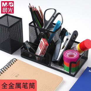 晨光金属网格笔筒办公室实用收纳盒学生桌面摆件摆设办公用品笔桶时尚简约创意多功能置物架座笔架官方旗舰店