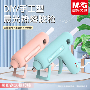 晨光热熔胶枪儿童手工制作DIY家用儿童用小胶枪高粘强力热熔胶棒