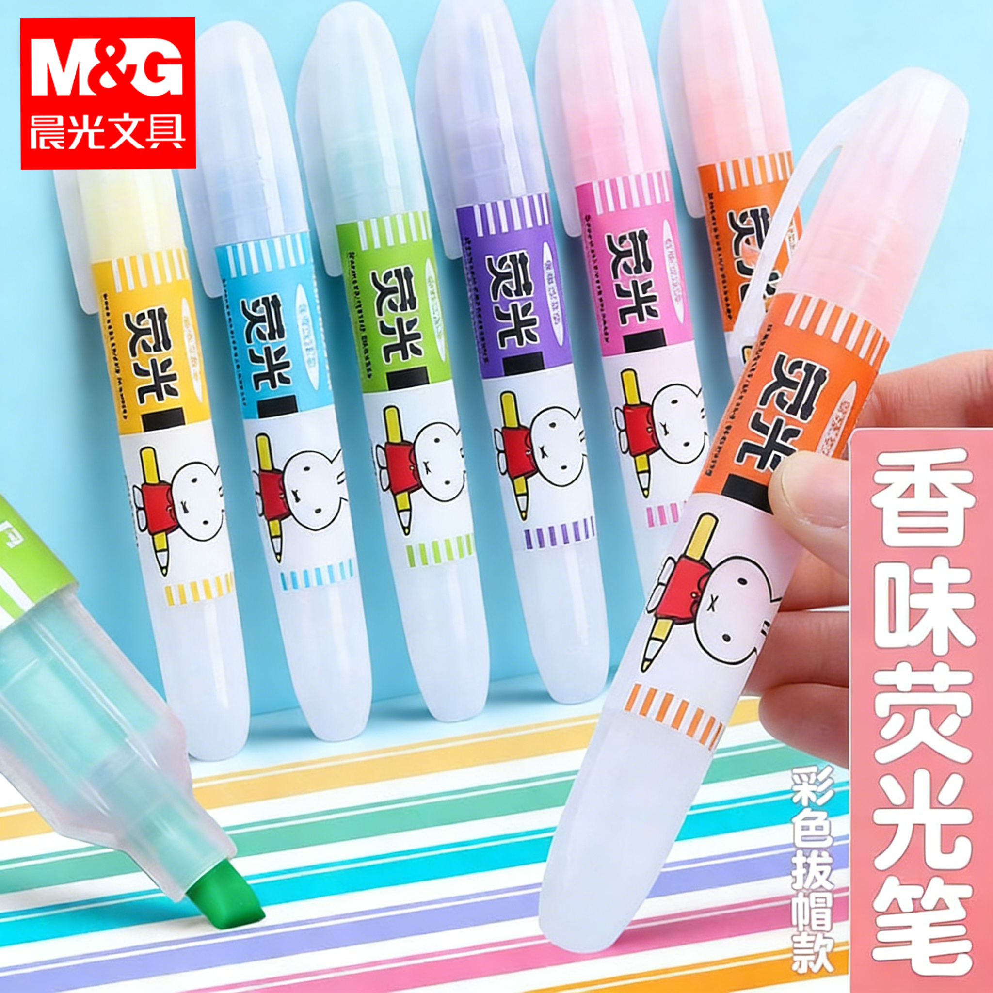 晨光荧光笔香味型大容量学生专用