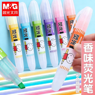 晨光荧光笔香味型大容量学生用手帐专用卡通米菲标记笔彩色划重点考试重点学习加粗标专用简约彩色官方旗舰店