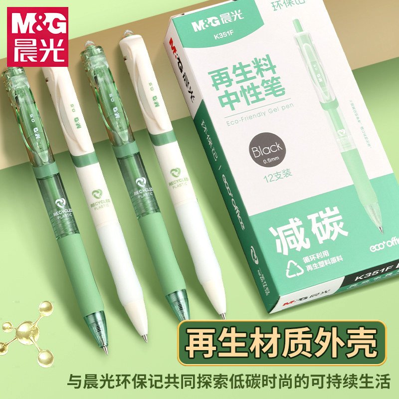 晨光按动中性笔环保K35子弹头学生考试专用刷题顺滑不断墨考试书写学生大容量速干不脏手办公签字官方旗舰店,文具电教/文化用品/商务用品,中性笔,淘宝优惠券,粉丝福利购,淘宝优惠卷