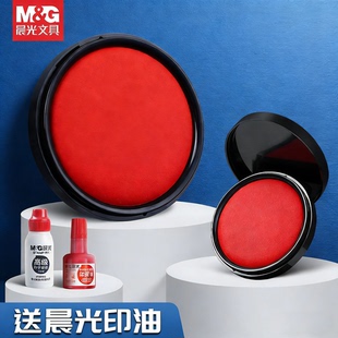晨光印台印泥红色快干印章油盒办公用品便携盖章硬泥盖章按手印章速干指纹油性印盒大号手指公章印油财务章
