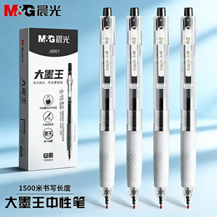 晨光大墨王按动中性笔0.5黑色笔st笔头速干顺滑刷题笔学生考试专用三倍大容量黑笔签字笔作业神器官方旗舰店