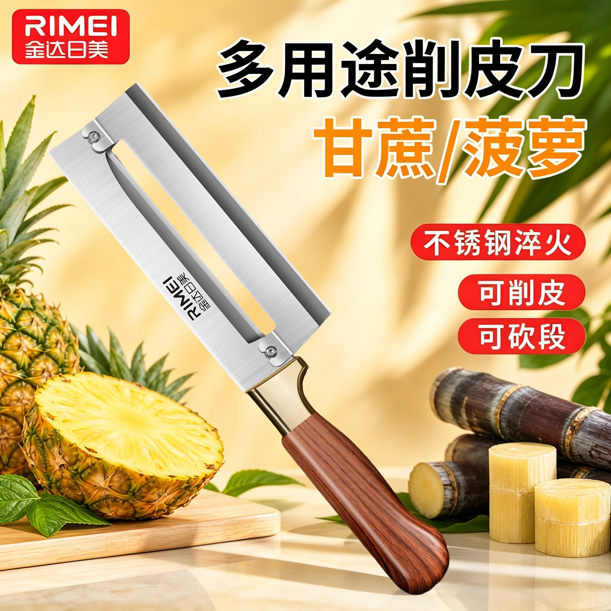 金达日美甘蔗刀不锈钢水果削皮器图片