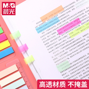 晨光荧光贴便签贴手写标签纸可书写标记高颜值小条书签记号学生透明指示页码分页分类办公室指示贴官方旗舰店