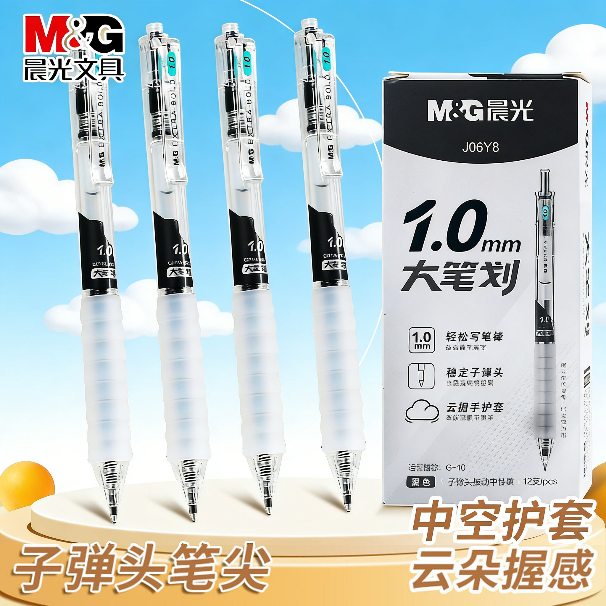 晨光大笔划按动中性笔1.0mm子弹头云握手黑色大容量硬笔书法练字笔按动笔黑笔办公用签字笔水笔按动式圆珠笔