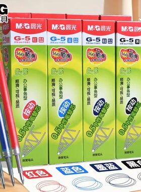 晨光按动中性笔芯G-5黑色笔芯水性红色替换笔芯k35速干gp1008按动笔替芯墨蓝色子弹头学生按压笔芯官方旗舰店
