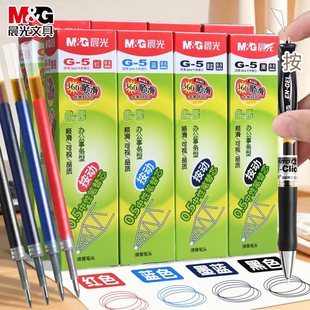 晨光按动中性笔芯G 5黑色笔芯水性红色替换笔芯k35速干gp1008按动笔替芯墨蓝色子弹头学生按压笔芯官方旗舰店