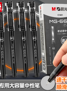 晨光拔盖中性笔3倍大容量速干中高考针管碳素黑笔学生考试专用笔0.5备考签字笔子弹头黑色按动笔官方旗舰店