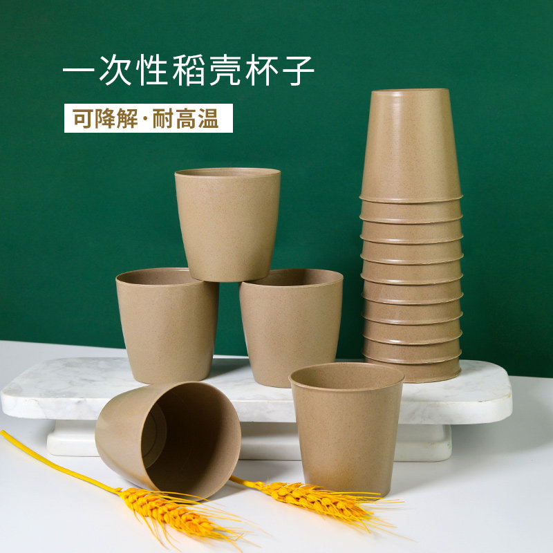 稻壳可降解餐具加厚一次性杯子水杯试饮杯品尝杯家用商用硬饮料杯