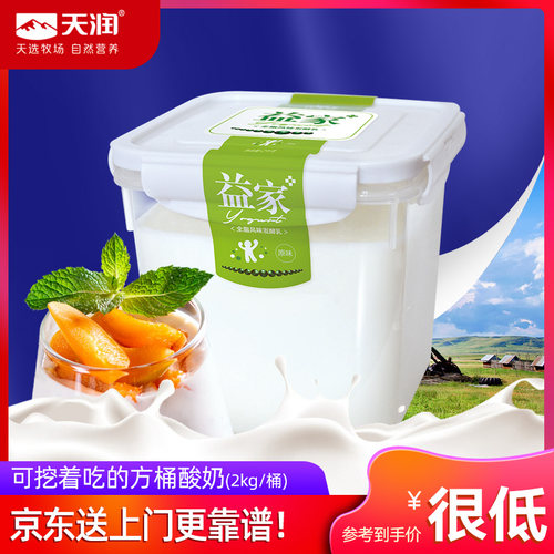 新疆天润益家2kg老酸奶