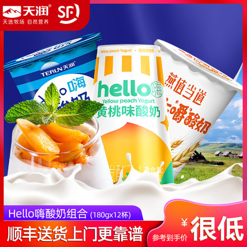 天润hello杯酸奶顺丰包邮