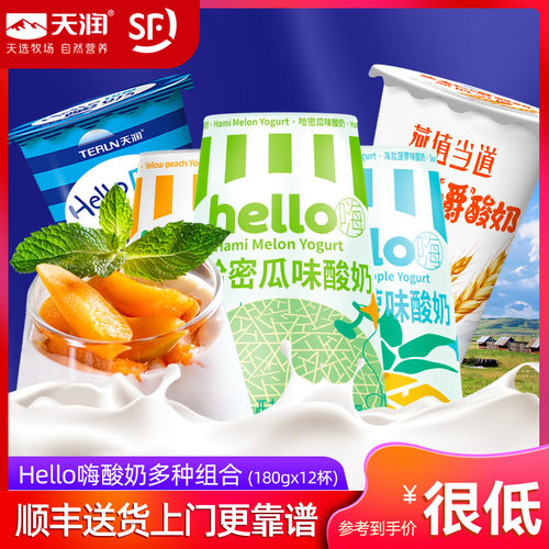 顺丰天润hello嗨酸奶益生菌燕麦黄桃菠萝海盐哈密瓜180g*12整箱