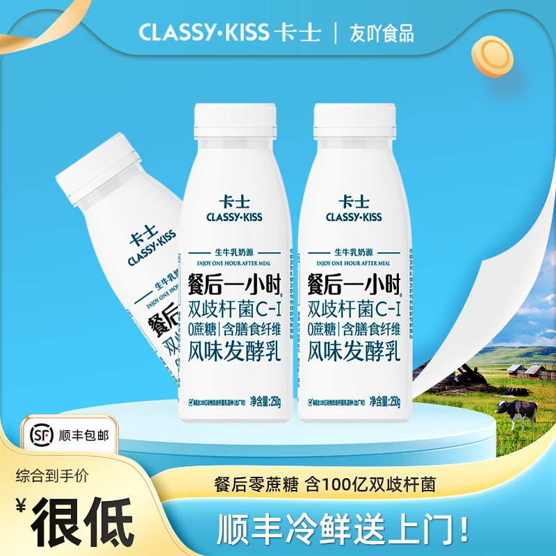 顺丰包邮卡士餐后一小时酸奶250g益生菌0蔗糖健身学生孕妇代餐,咖啡/麦片/冲饮,低温酸奶,淘宝优惠券,粉丝福利购,淘宝优惠卷