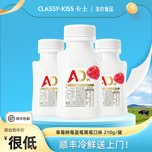 顺丰 卡士酸奶007草莓树莓蓝莓黑莓风味益生菌儿童早餐奶210g 包邮