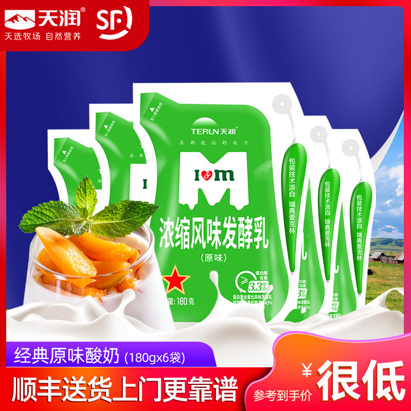 [顺手买一件专享]新疆特色酸奶天润爱克林浓缩风味发酵乳6袋原味,咖啡/麦片/冲饮,低温酸奶,淘宝优惠券,粉丝福利购,淘宝优惠卷
