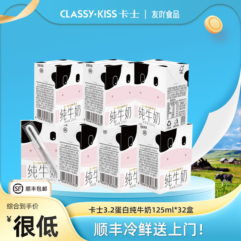 顺丰包邮卡士纯牛奶营养早餐学生孕妇纯奶125ml*32盒整箱原味全脂