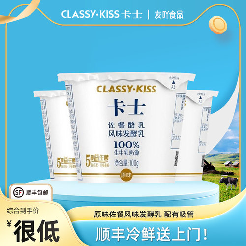 卡士佐餐风味发酵乳原味100g