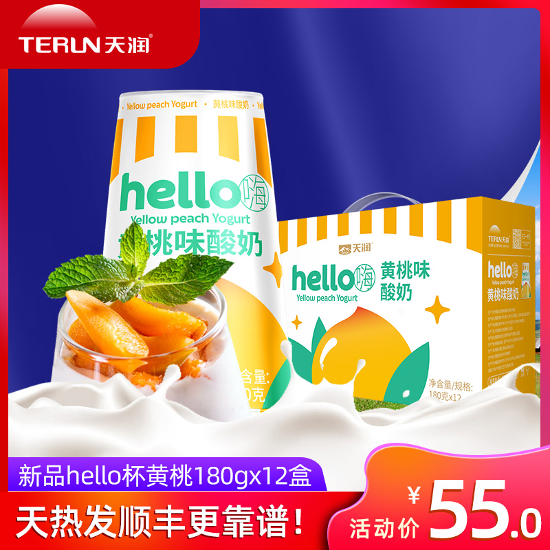 天润hello黄桃味酸奶顺丰包邮