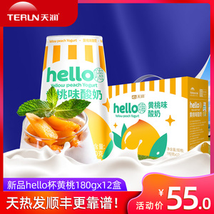 新品顺丰包邮新疆天润hello嗨酸奶黄桃味杯装180gx12整箱低温网红