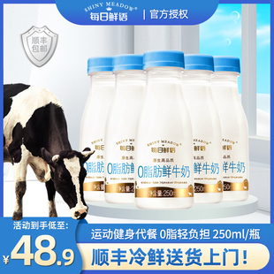 顺丰低温配送蒙牛纯奶每日鲜语鲜牛奶0脂肪低脂新鲜奶营养250毫升