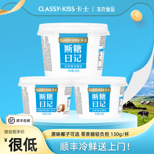 卡士无蔗糖断糖日记酸奶130g
