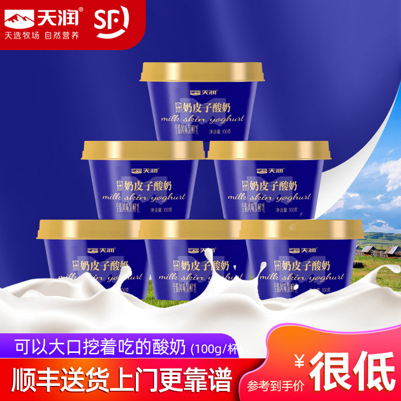 新疆天润奶皮子酸奶低温全脂风味发酵乳儿童早餐乳酸菌厚杯装100g,咖啡/麦片/冲饮,低温酸奶,淘宝优惠券,粉丝福利购,淘宝优惠卷