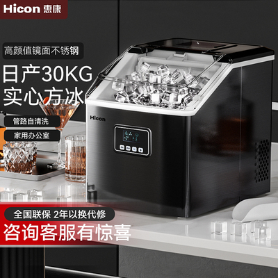hicon惠康制冰机家用小型宿舍方冰冰块机办公室全自动不锈钢