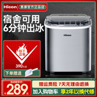 Hicon惠康制冰机家用小型商用15KG宿舍迷你小功率定时冰块制造机