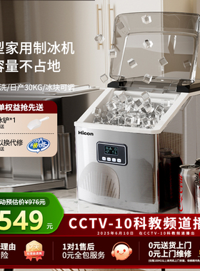 hicon惠康制冰机家用小型宿舍方冰冰块机办公室全自动不锈钢