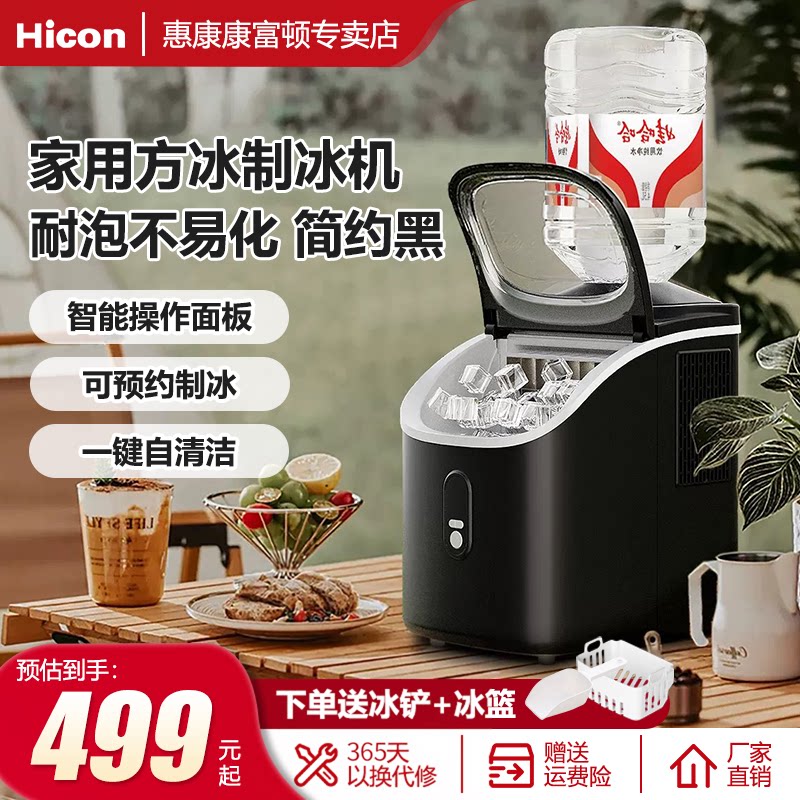 惠康方冰3种进水方式小型制冰机图片