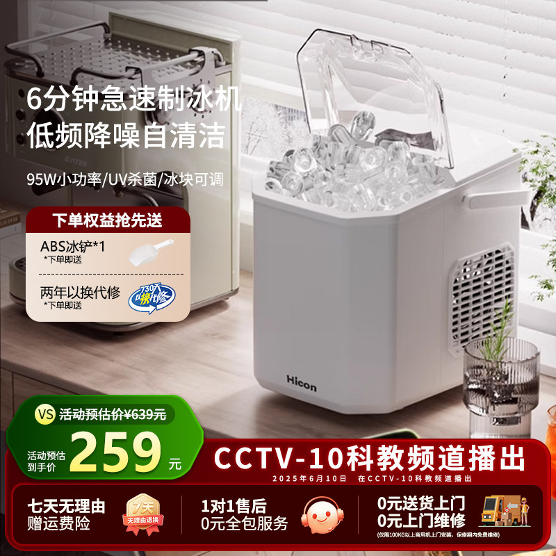 HICON全自动惠康制冰机家用小型mini迷你便携宿舍制冰器造冰机