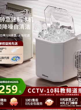 HICON全自动惠康制冰机家用小型mini迷你便携宿舍制冰器造冰机