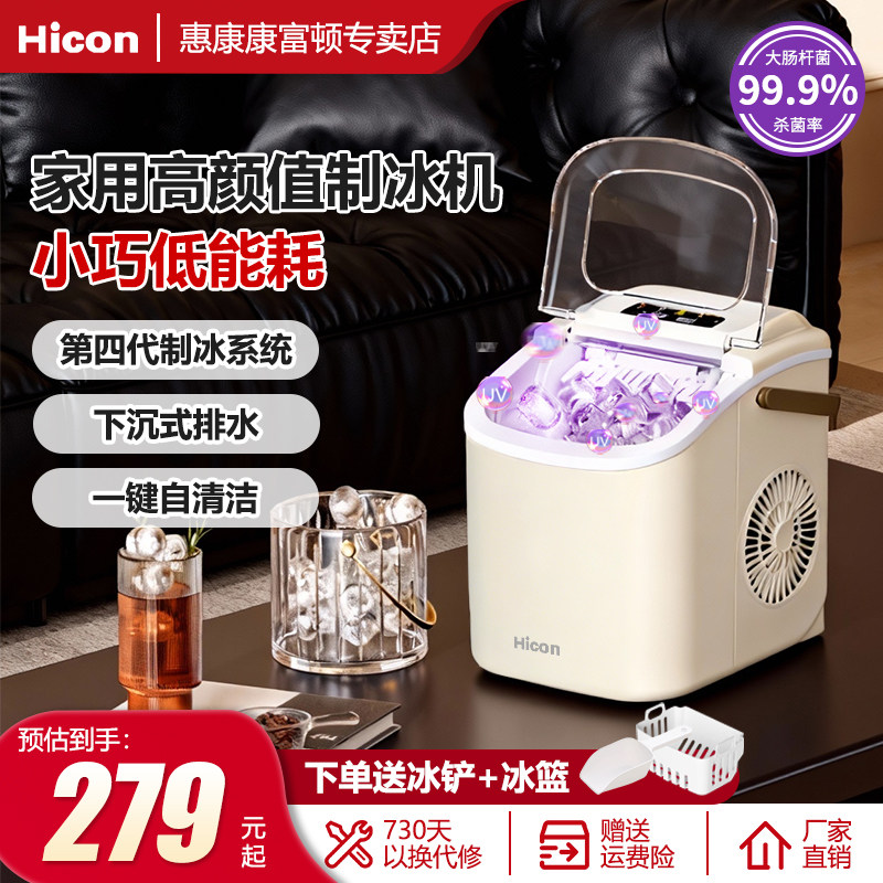 惠康制冰机小型家用宿舍学生迷你全自动制冰器小功率15KG户外摆摊
