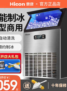 惠康制冰机大型商用奶茶店55/70/90kg全自动大容量小型冰块制作机