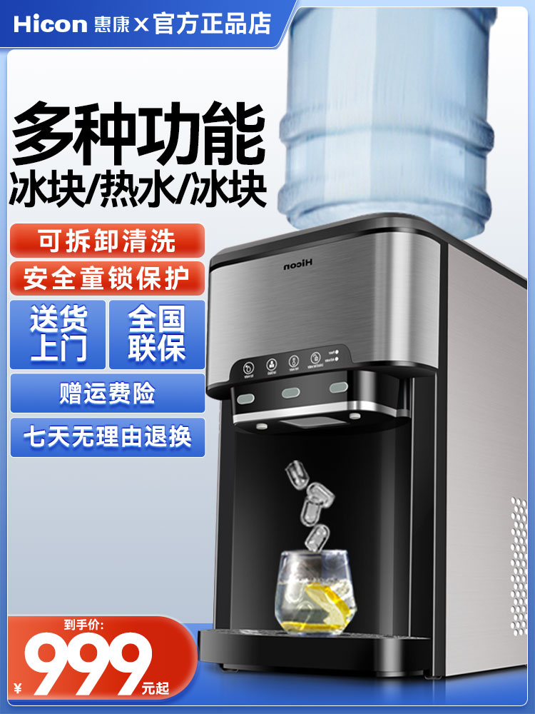hicon惠康制冰饮水机家用办公室用全自动冷热水冰块饮水一体机