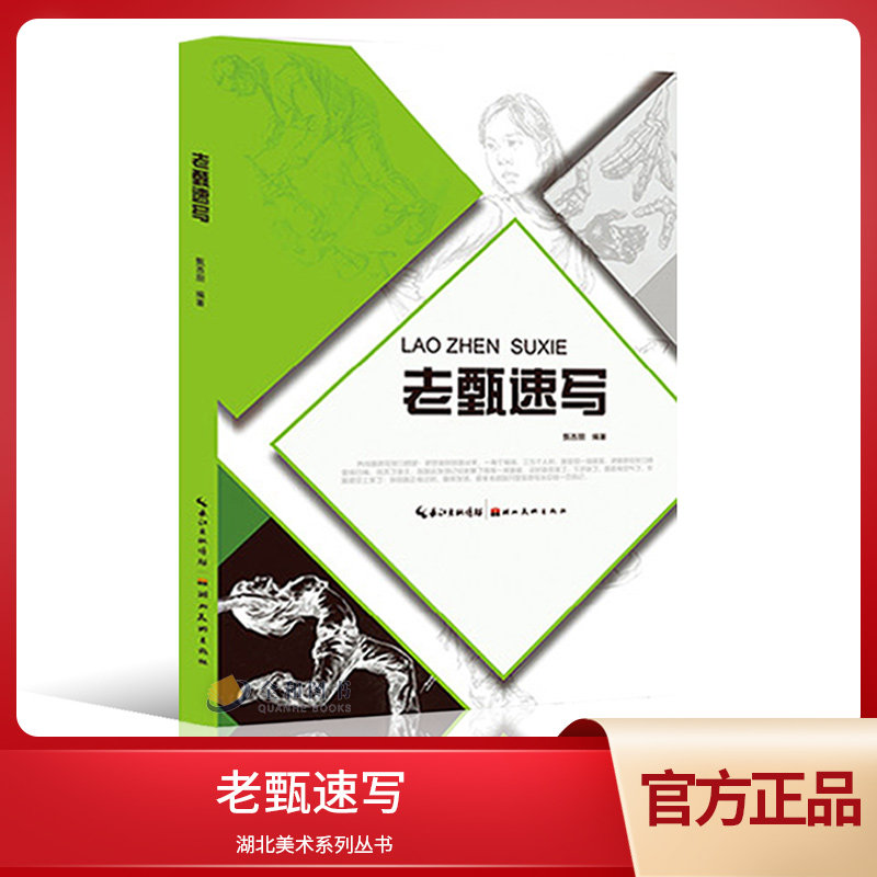 老甄速写2019甄西朋结构人物速写基础入门五官局部衣褶线性步骤讲解