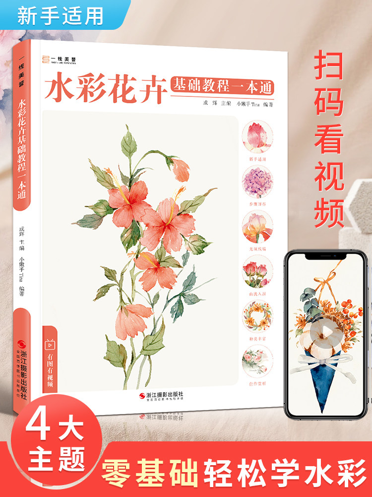 水彩花卉基础教程一本通2022一线美誉小嫩手tina草本木本月季玫瑰花束